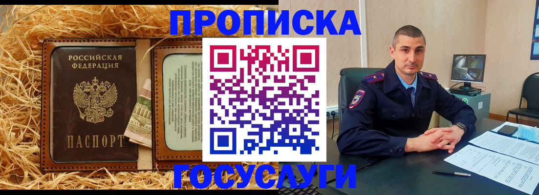 прописка в квартире в Отрадном